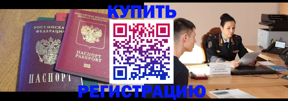 прописка для кредита в Яровом